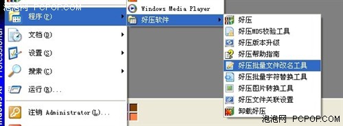 巧用好压压缩工具让批量改名变得容易