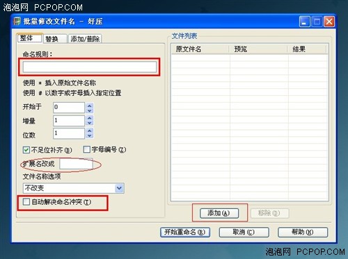 巧用好压压缩工具让批量改名变得容易