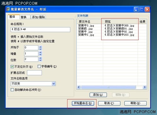 巧用好压压缩工具让批量改名变得容易
