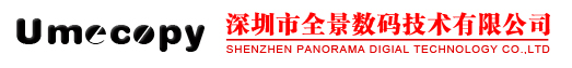 深圳市全景数码技术有限公司