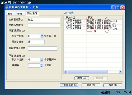 巧用好压压缩工具让批量改名变得容易 
